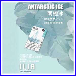 ILIA哩亞電子煙通用ULTRA 五代煙彈 3枚入【南極冰】