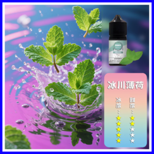 ILIA哩啞電子煙菸油3.5%30ml【薄荷】