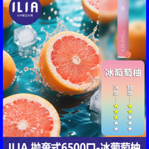 ILIA哩啞電子煙一次性抛棄式 6500口【冰葡萄柚】