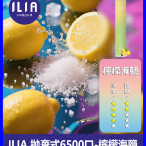 ILIA哩啞電子煙一次性抛棄式 6500口【檸檬海鹽】