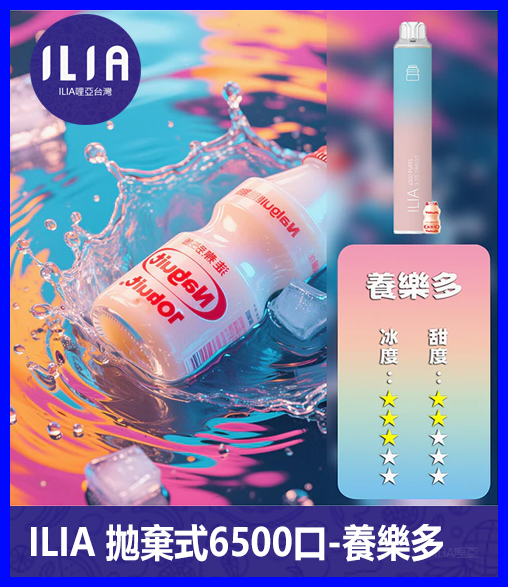 ILIA哩啞電子煙一次性抛棄式 6500口【養樂多】